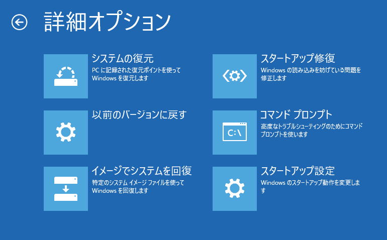 Windows10システムの復元