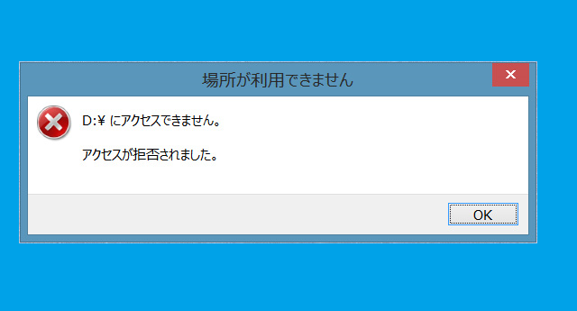 【Windows10/11】Dドライブが正常に認識しない対処法を紹介