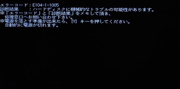 ハードディスク に 機械 的 な トラブル の 可能 性 が あります