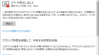 「0x80070002」