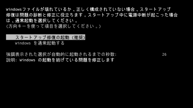 Windows エラー回復処理