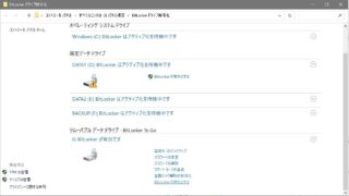 bitlocker はアクティブ化を待機中です