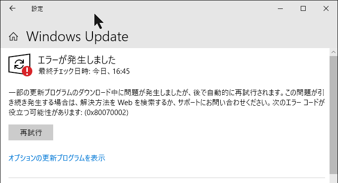 「0x80070002」のエラーコードが表示される原因と対処法を徹底解説