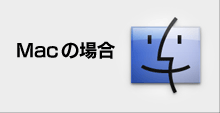 Mac̏ꍇ