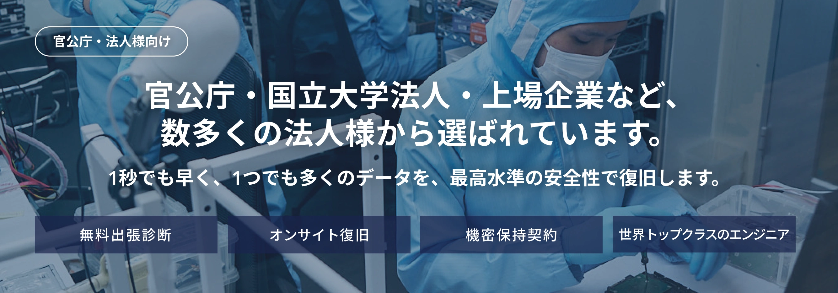デジタルデータリカバリー法人様専用ページ