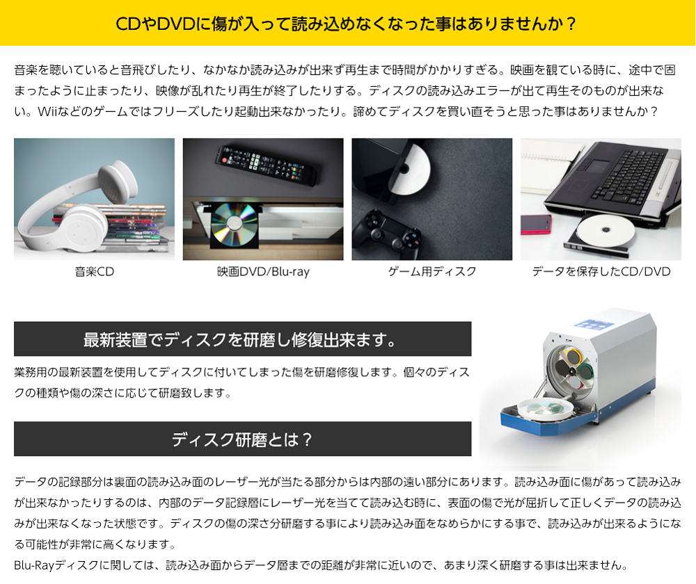 CDやDVDに傷が入って読み込めなくなった事はありませんか？