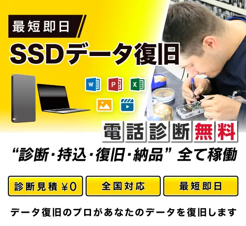 【SSDのデータ復旧】故障かも？データ復旧・復元方法|原因や注意点を解説