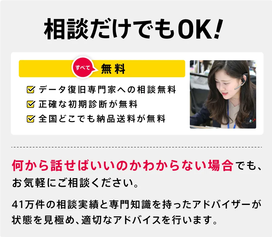 相談だけでもOK