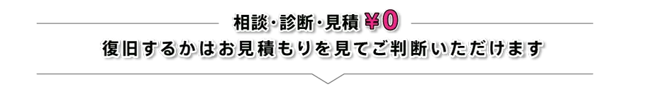 相談だけでもOK