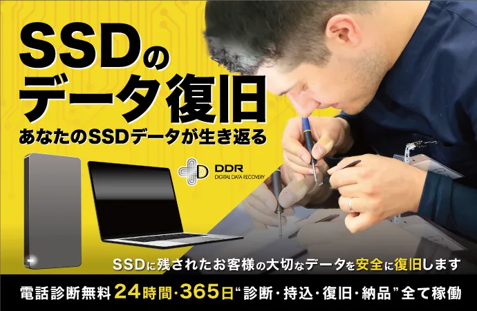 【SSDのデータ復旧】故障かも？データ復旧・復元方法|原因や注意点を解説