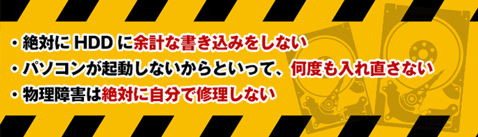 Hddの修理 復旧法手順 データ復旧 国内売上シェアno 1 データ復旧 Com