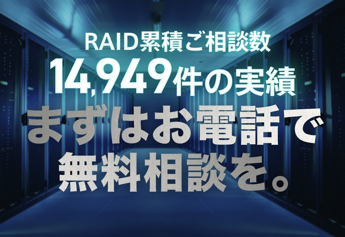 まずはお電話で無料相談を