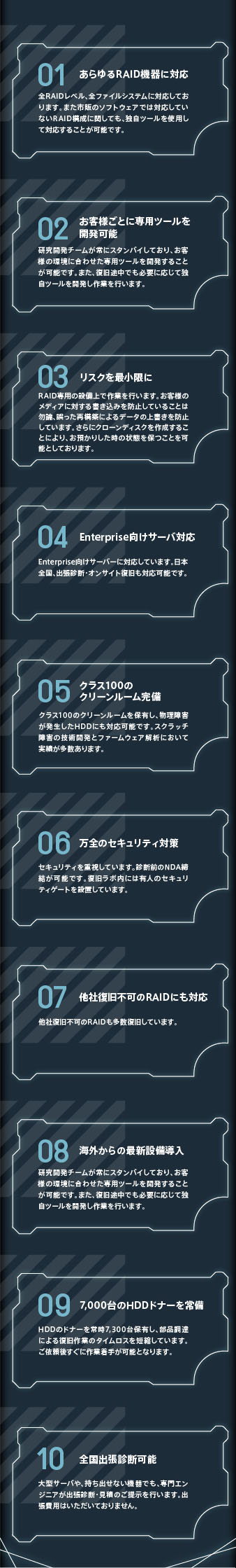 デジタルデータリカバリーがRAIDデータ復旧で選ばれる理由