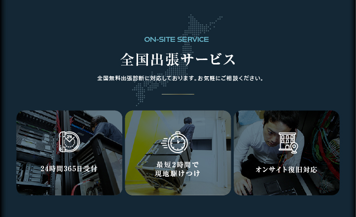 全国出張サービス