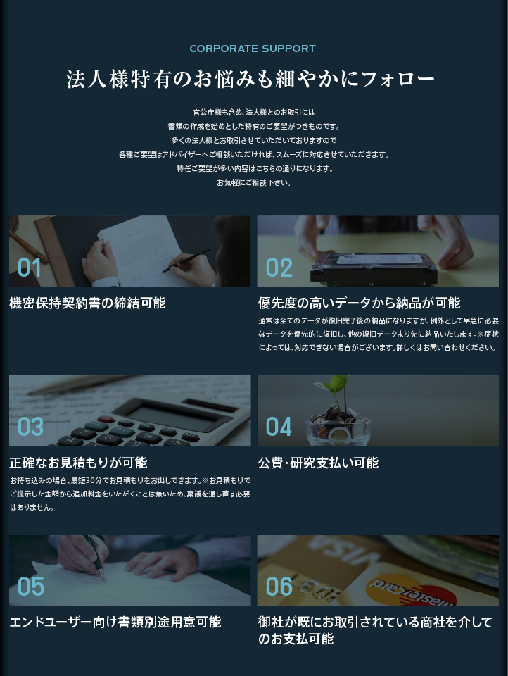 法人様特有の悩みも細やかにフォロー