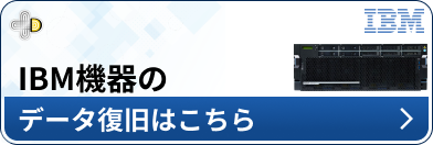 IBM メーカー別ページ