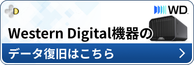 Western Digital メーカー別ページ