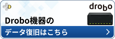 Drobo メーカー別ページ