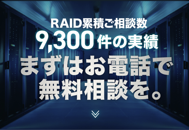 まずはお電話で無料相談を