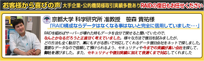 お客様の喜びの声 京都大学化学研究所 笹森貴祐様