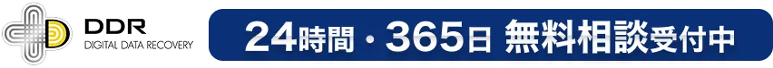 DDR | 24時間・365日 無料相談受付中
