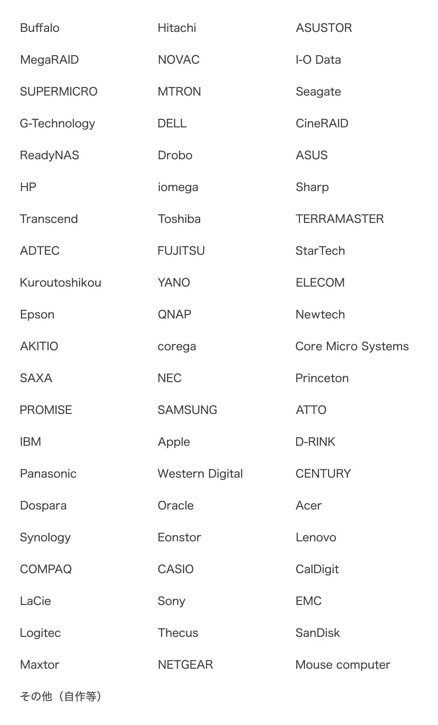 メーカやRAID構成を問わず、幅広いRAID・NAS・サーバに対応可能！