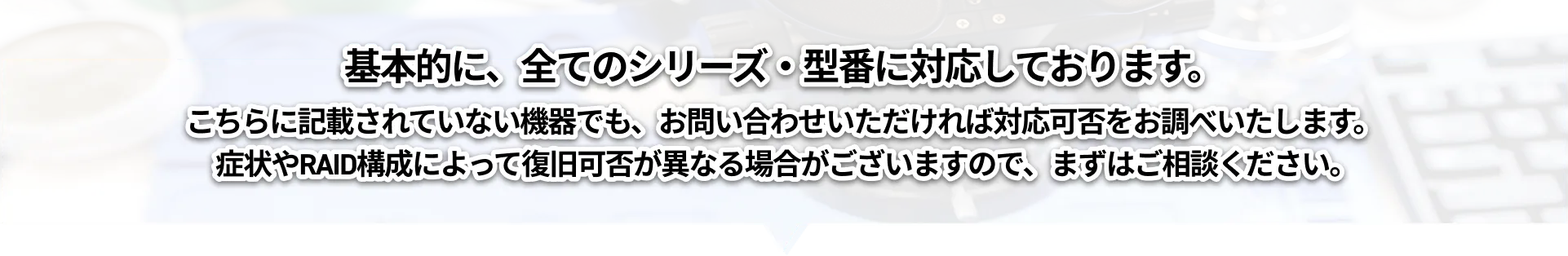 基本的に、全てのシリーズ・型番に対応しております。