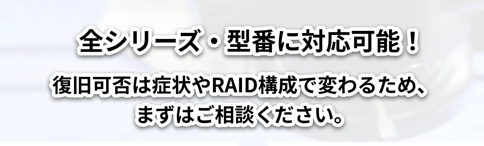 基本的に、全てのシリーズ・型番に対応しております。