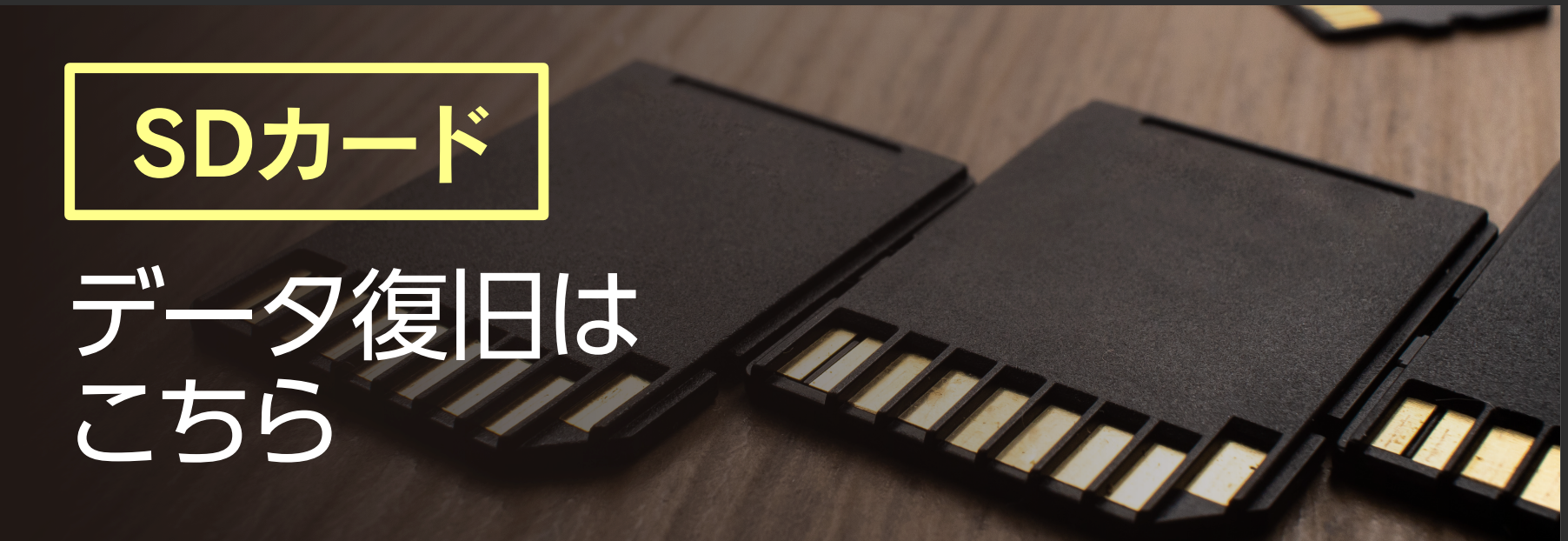 USBメモリデータ復旧はこちら