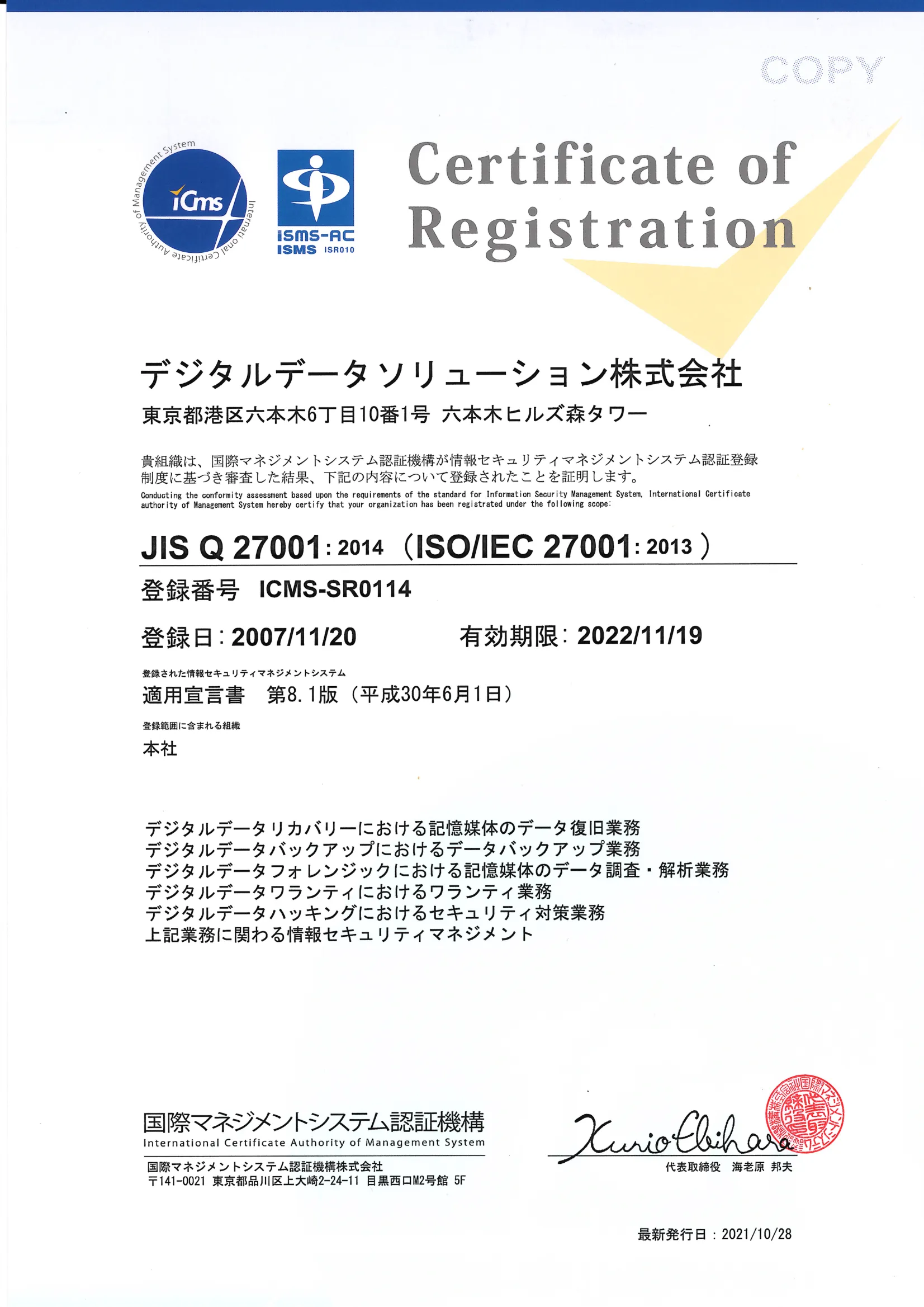 ISO27001ライセンス