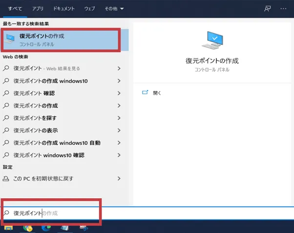 復元ポイント