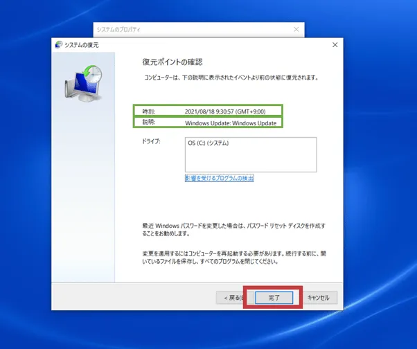 復元ポイント
