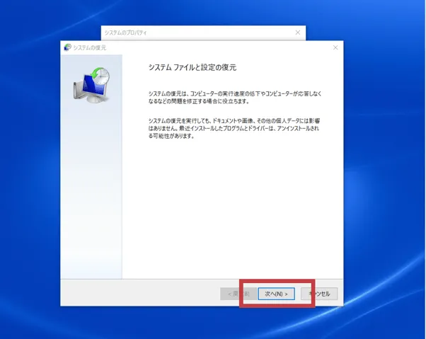 復元ポイント