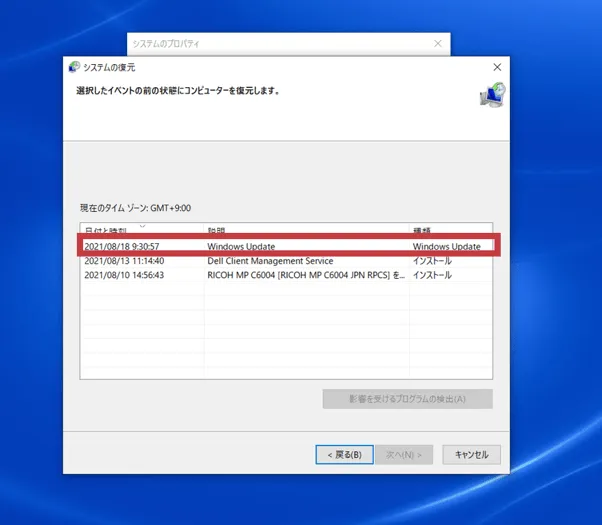復元ポイント