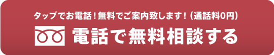 電話で相談する